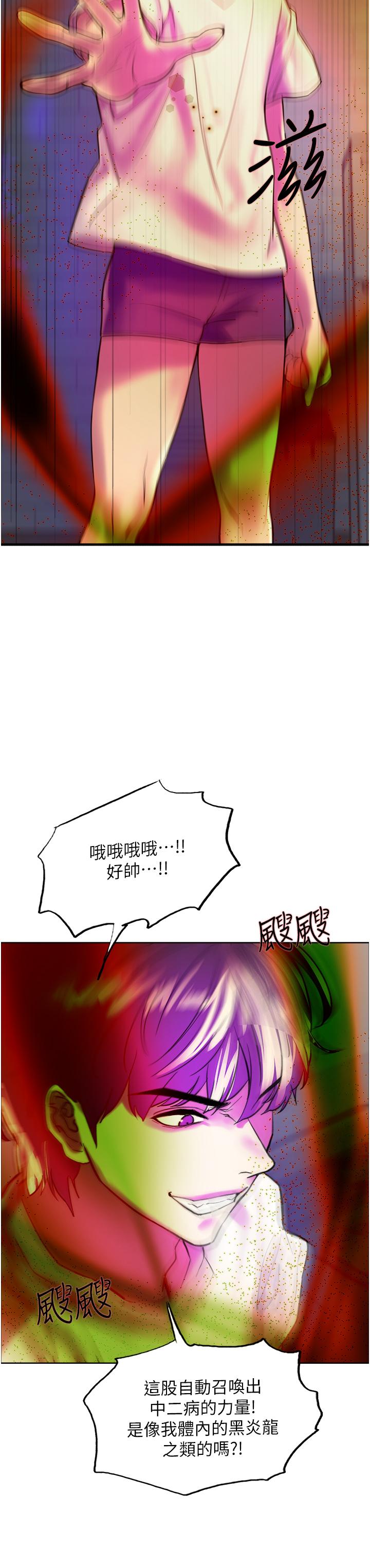 韩国漫画色轮眼韩漫_色轮眼-第24话-一插进去就高潮的早洩鲍在线免费阅读-韩国漫画-第24张图片