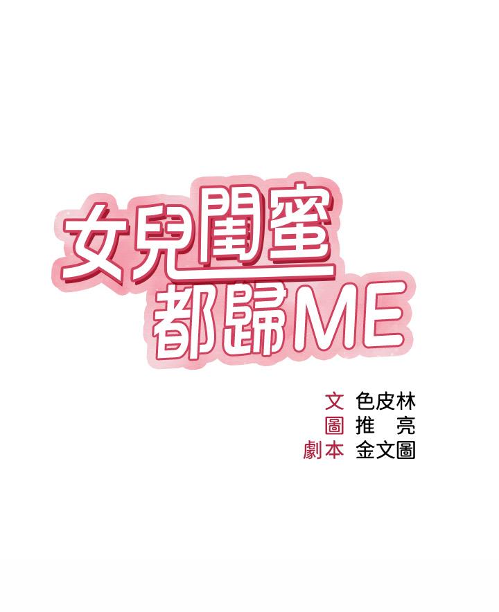 韩国漫画女儿闺蜜都归ME韩漫_女儿闺蜜都归ME-第75话-我想怀上你的孩子在线免费阅读-韩国漫画-第3张图片