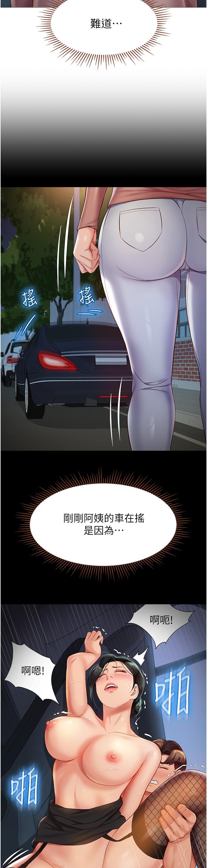 韩国漫画女儿闺蜜都归ME韩漫_女儿闺蜜都归ME-第75话-我想怀上你的孩子在线免费阅读-韩国漫画-第20张图片