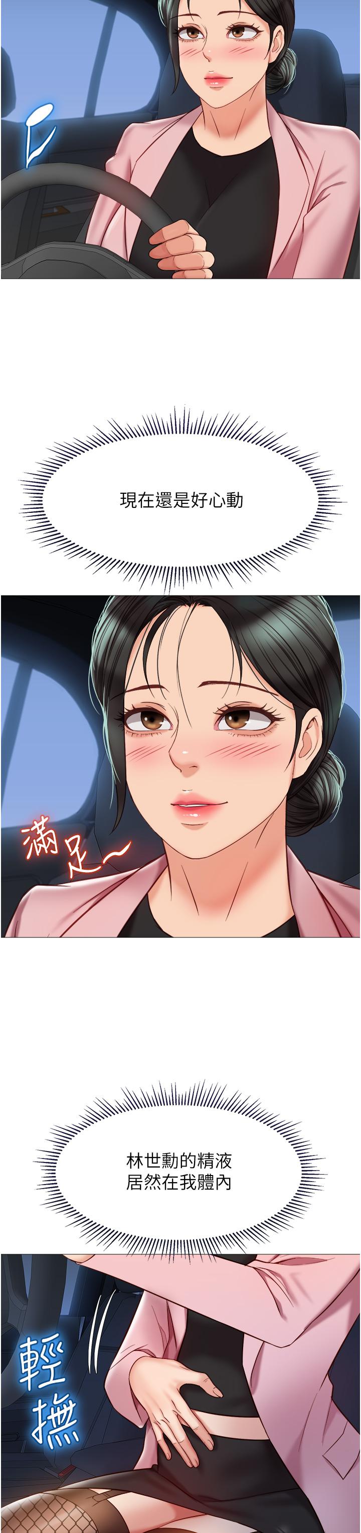 韩国漫画女儿闺蜜都归ME韩漫_女儿闺蜜都归ME-第75话-我想怀上你的孩子在线免费阅读-韩国漫画-第29张图片