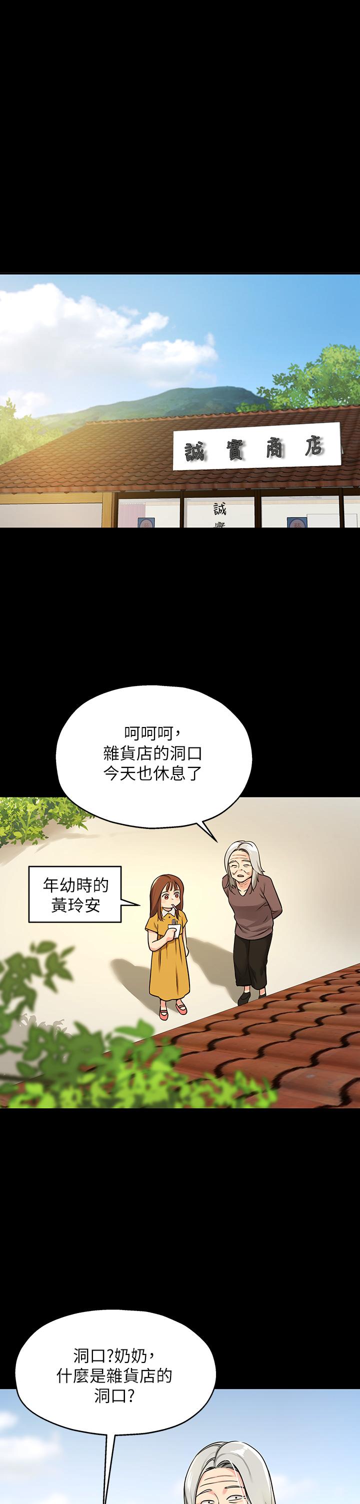 韩国漫画洞洞杂货店韩漫_洞洞杂货店-第8话-快点用肉棒给我止痒在线免费阅读-韩国漫画-第1张图片