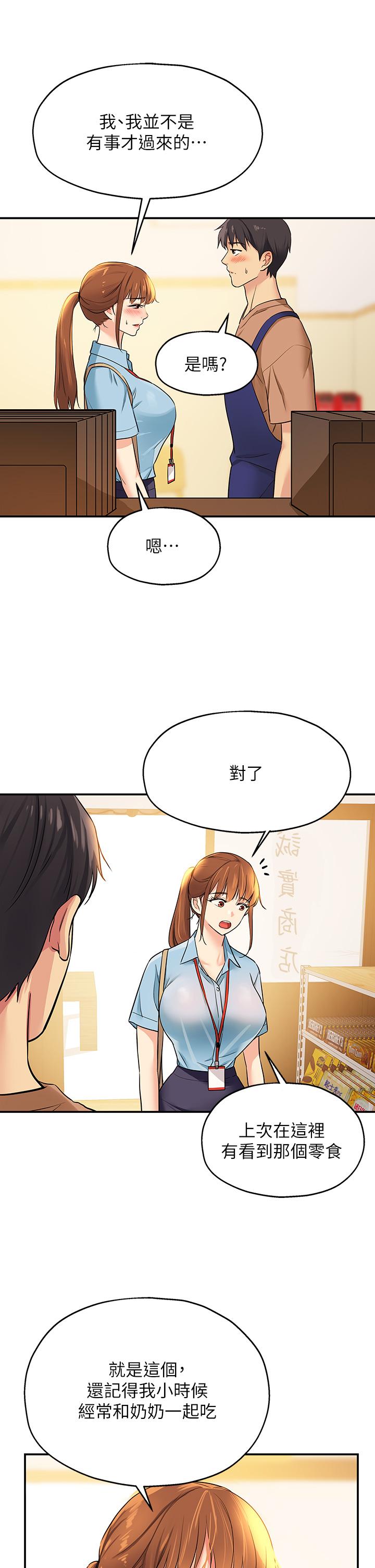 韩国漫画洞洞杂货店韩漫_洞洞杂货店-第8话-快点用肉棒给我止痒在线免费阅读-韩国漫画-第11张图片