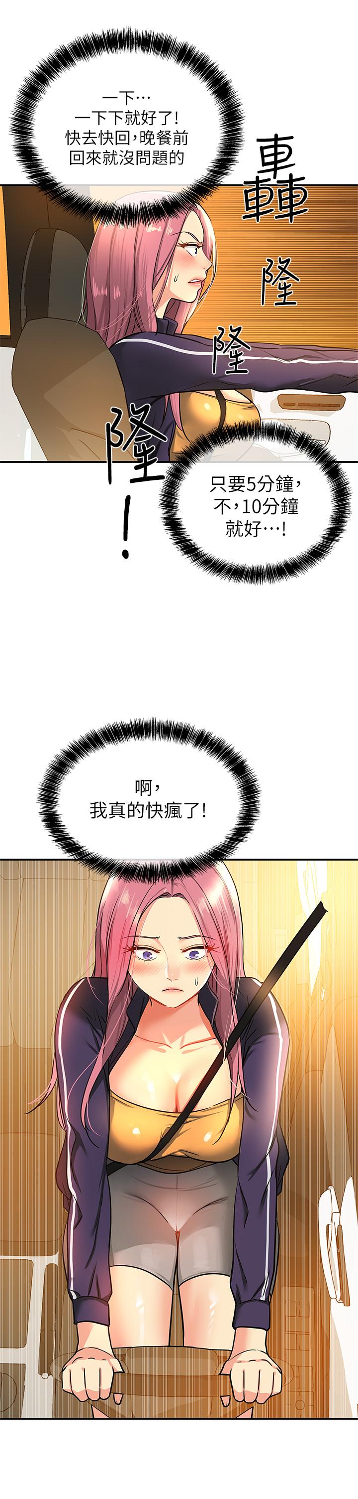 韩国漫画洞洞杂货店韩漫_洞洞杂货店-第8话-快点用肉棒给我止痒在线免费阅读-韩国漫画-第27张图片