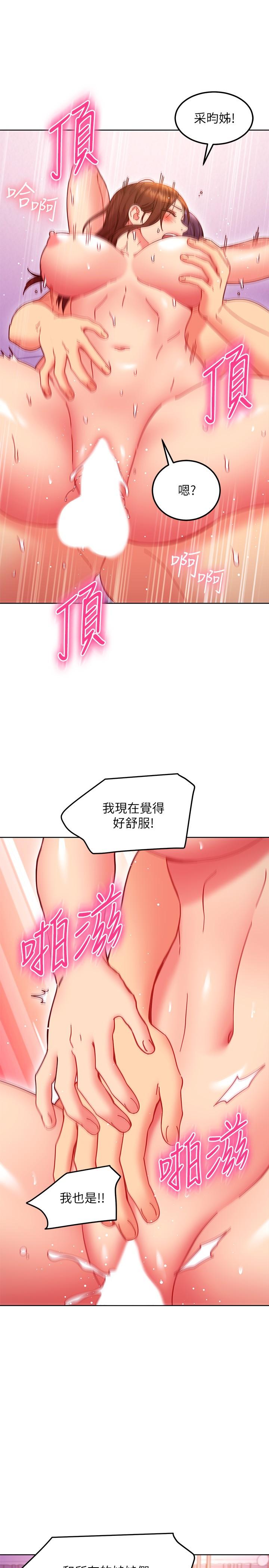 韩国漫画继母的朋友们韩漫_继母的朋友们-第142话-边看朋友做爱边自慰在线免费阅读-韩国漫画-第22张图片