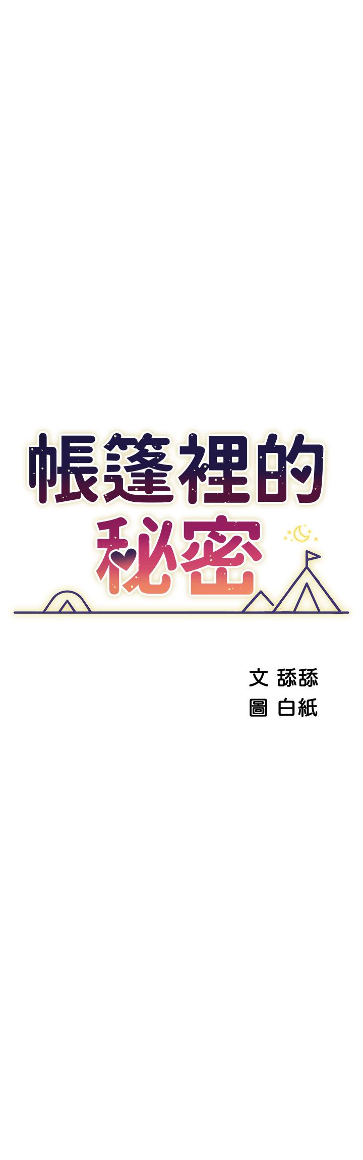 韩国漫画帐篷里的秘密韩漫_帐篷里的秘密-第47话-欲求不满的老婆在线免费阅读-韩国漫画-第7张图片