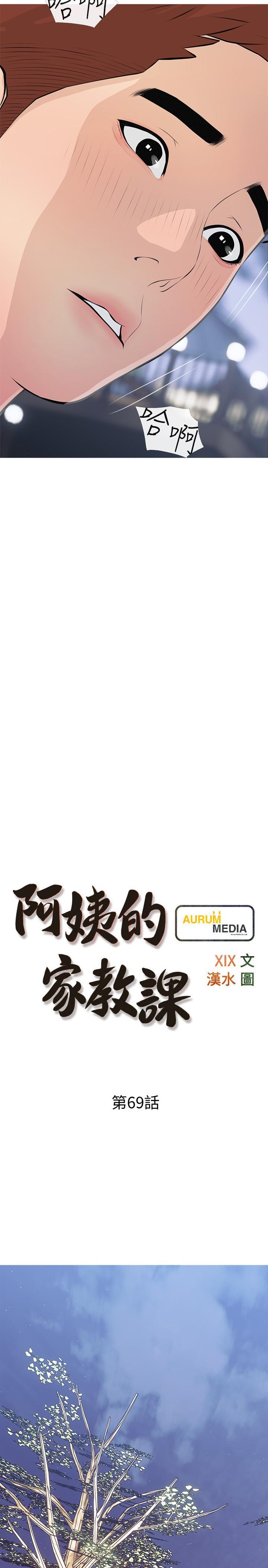 韩国漫画阿姨的家教课韩漫_阿姨的家教课-第69话-射好多，舒服吗在线免费阅读-韩国漫画-第5张图片