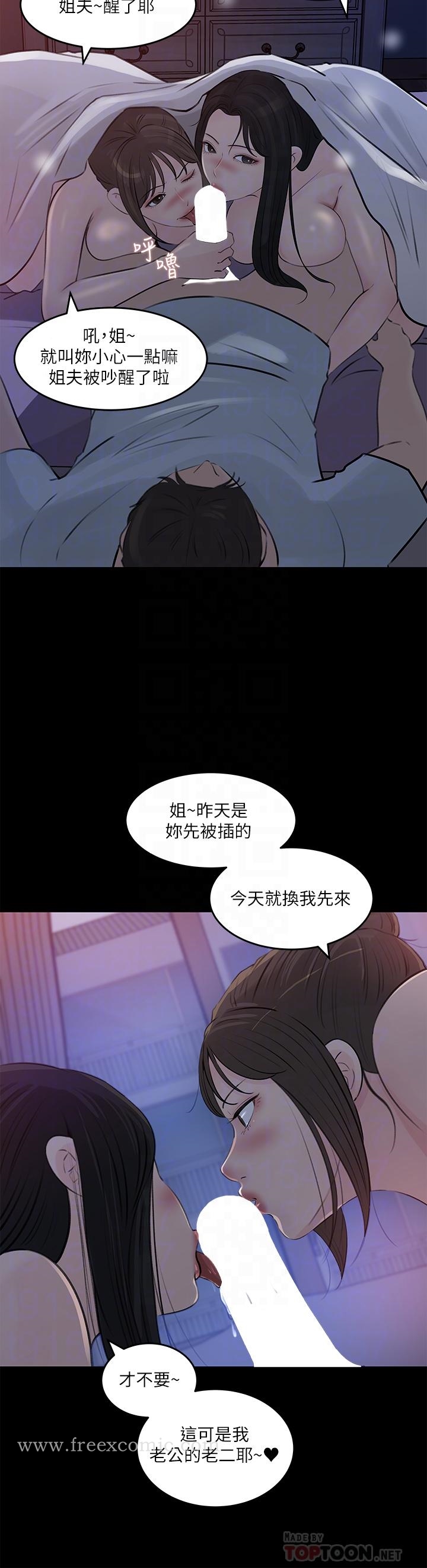 韩国漫画深入小姨子韩漫_深入小姨子-第29话-你想先插姐姐还是妹妹在线免费阅读-韩国漫画-第4张图片