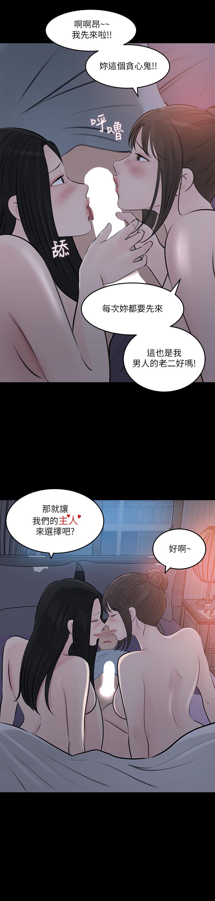 韩国漫画深入小姨子韩漫_深入小姨子-第29话-你想先插姐姐还是妹妹在线免费阅读-韩国漫画-第5张图片