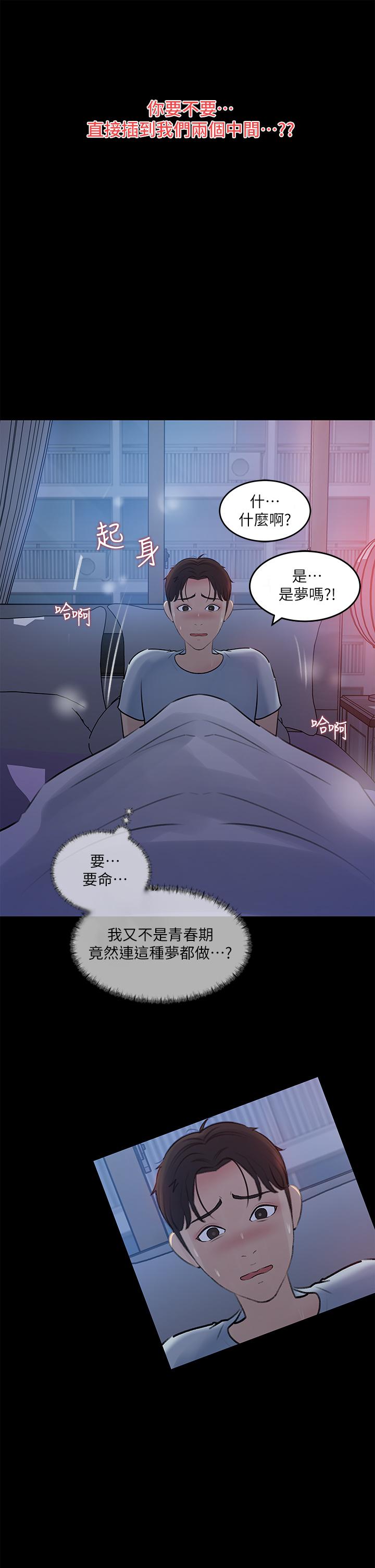 韩国漫画深入小姨子韩漫_深入小姨子-第29话-你想先插姐姐还是妹妹在线免费阅读-韩国漫画-第9张图片