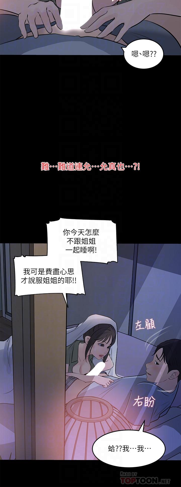 韩国漫画深入小姨子韩漫_深入小姨子-第29话-你想先插姐姐还是妹妹在线免费阅读-韩国漫画-第12张图片