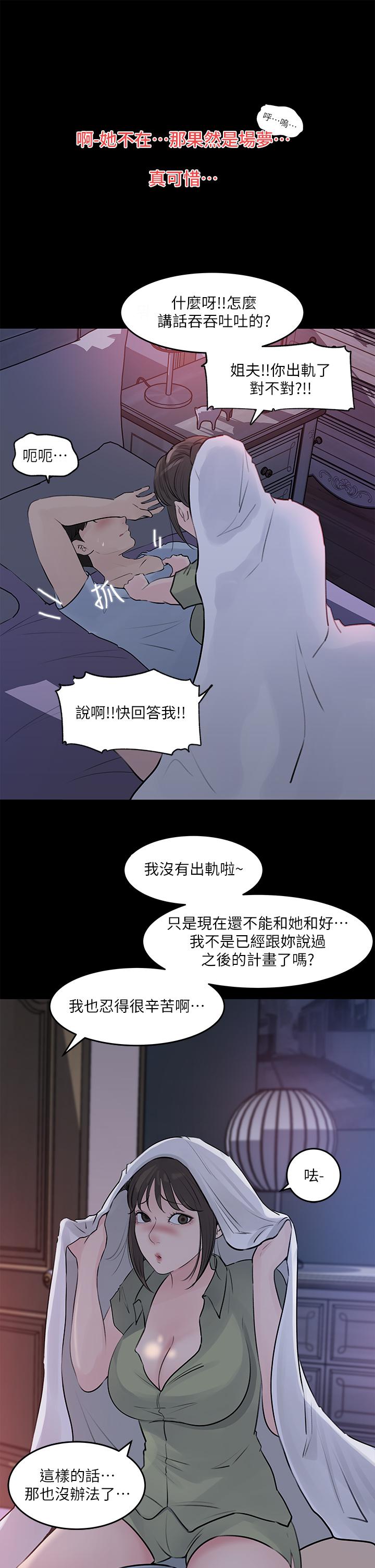 韩国漫画深入小姨子韩漫_深入小姨子-第29话-你想先插姐姐还是妹妹在线免费阅读-韩国漫画-第13张图片