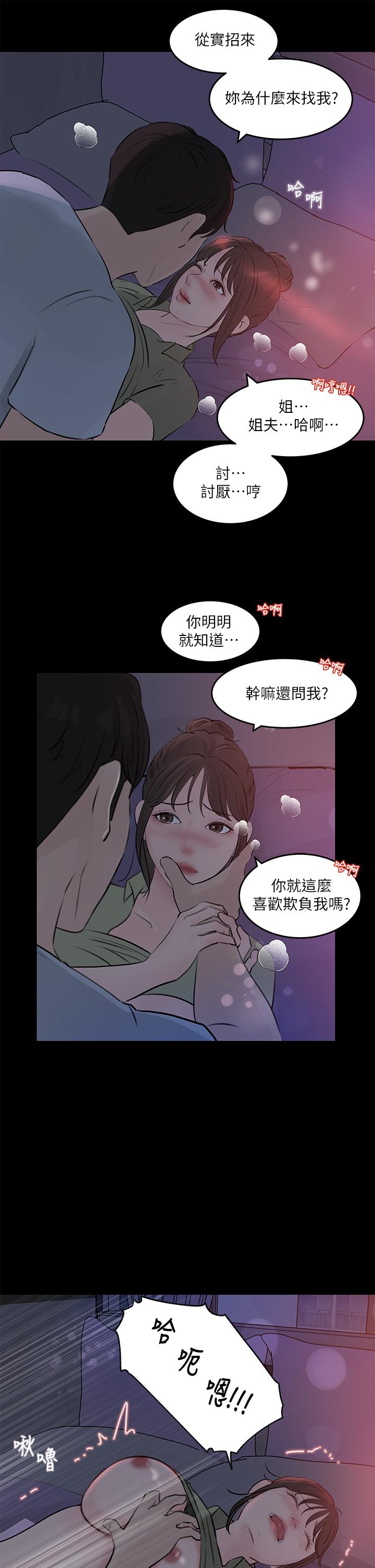 韩国漫画深入小姨子韩漫_深入小姨子-第29话-你想先插姐姐还是妹妹在线免费阅读-韩国漫画-第19张图片