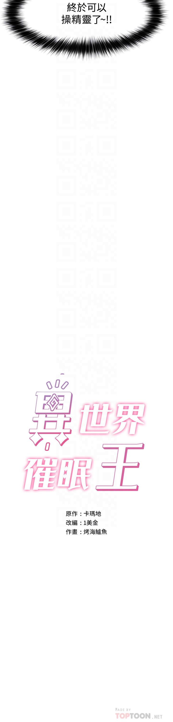 韩国漫画异世界催眠王韩漫_异世界催眠王-第45话-和精灵打野炮在线免费阅读-韩国漫画-第6张图片