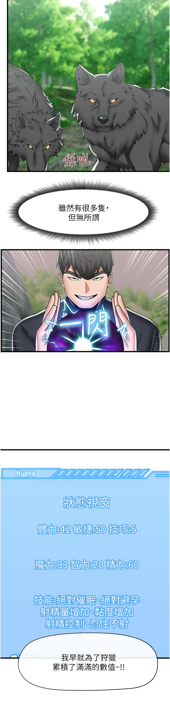 韩国漫画异世界催眠王韩漫_异世界催眠王-第45话-和精灵打野炮在线免费阅读-韩国漫画-第9张图片