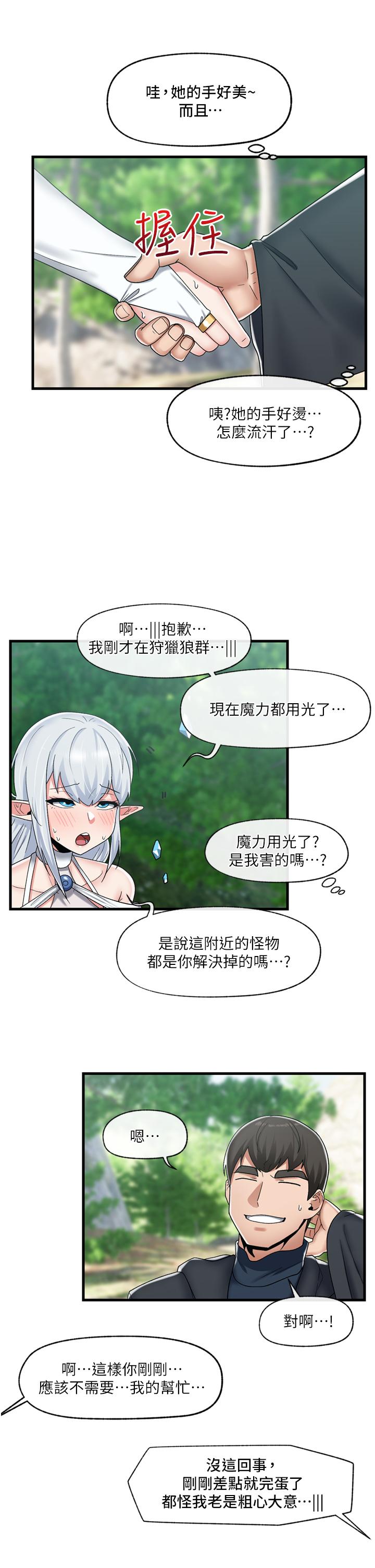韩国漫画异世界催眠王韩漫_异世界催眠王-第45话-和精灵打野炮在线免费阅读-韩国漫画-第24张图片