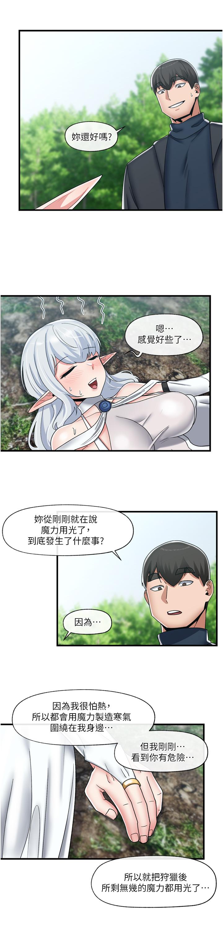 韩国漫画异世界催眠王韩漫_异世界催眠王-第45话-和精灵打野炮在线免费阅读-韩国漫画-第29张图片