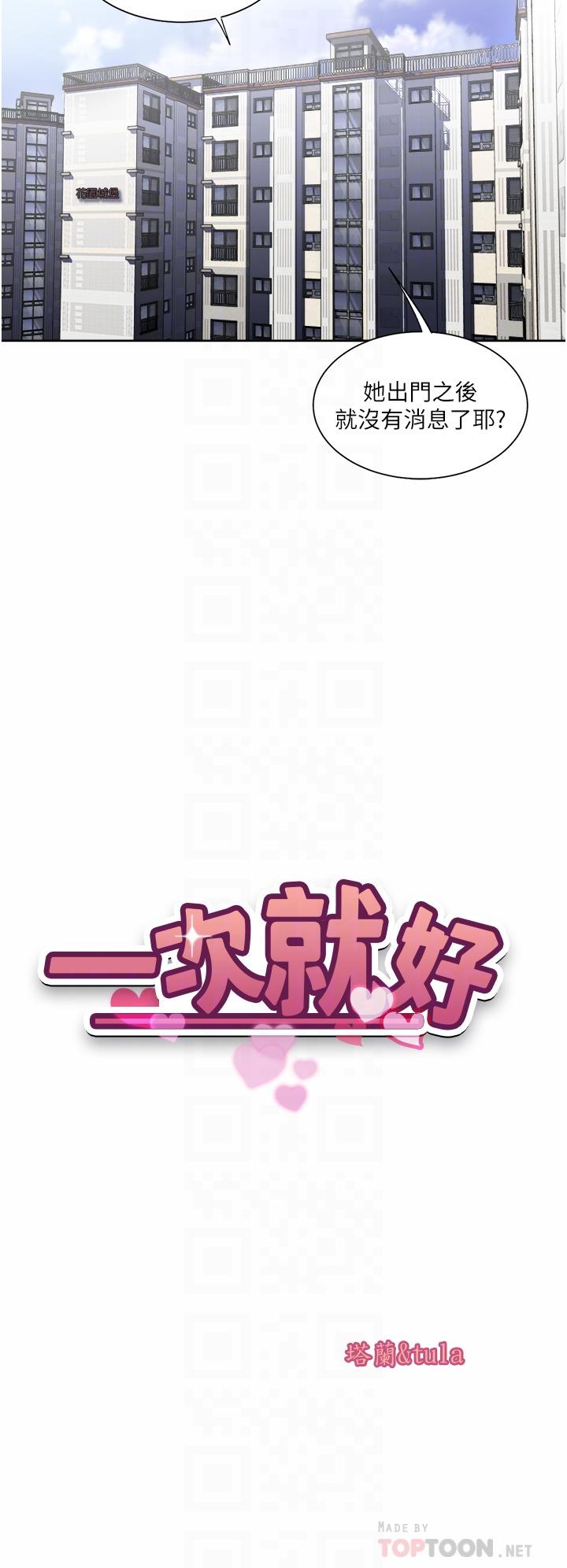 韩国漫画一次就好韩漫_一次就好-第25话-老公，人家想要在线免费阅读-韩国漫画-第4张图片