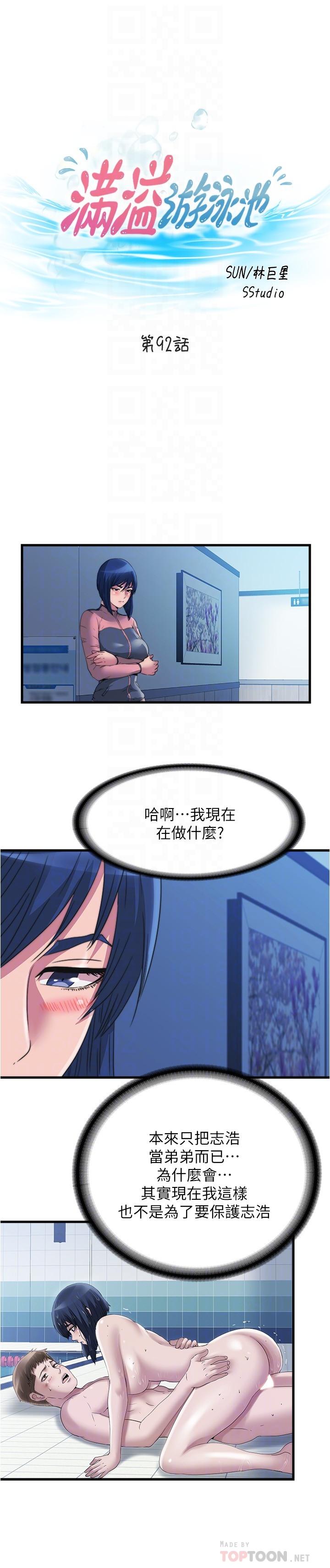 韩国漫画满溢游泳池韩漫_满溢游泳池-第92话-尽情抽插女医师在线免费阅读-韩国漫画-第6张图片