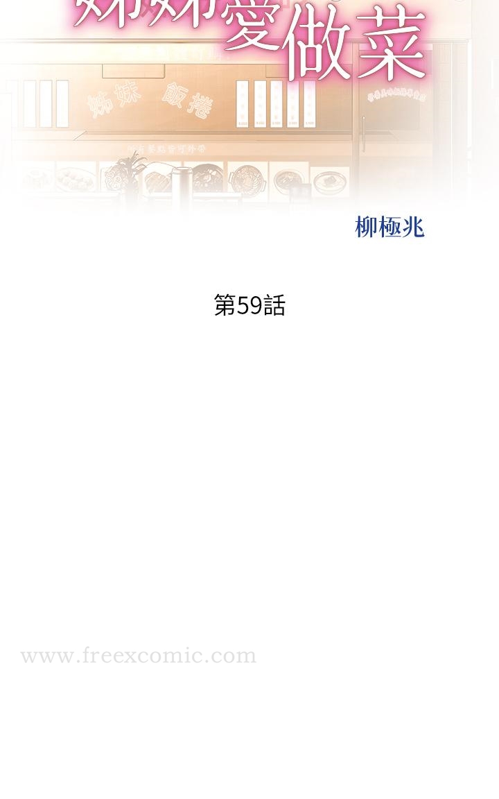 韩国漫画姐姐爱做菜韩漫_姐姐爱做菜-第59话-苦苦求干的母狗们在线免费阅读-韩国漫画-第5张图片