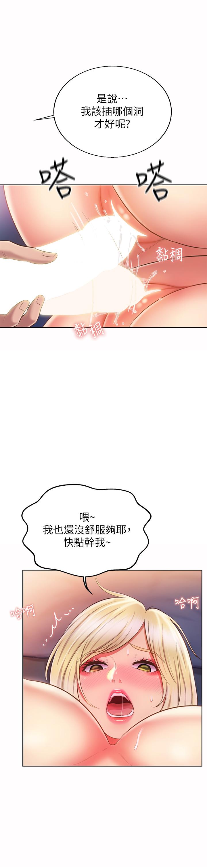 韩国漫画姐姐爱做菜韩漫_姐姐爱做菜-第59话-苦苦求干的母狗们在线免费阅读-韩国漫画-第32张图片
