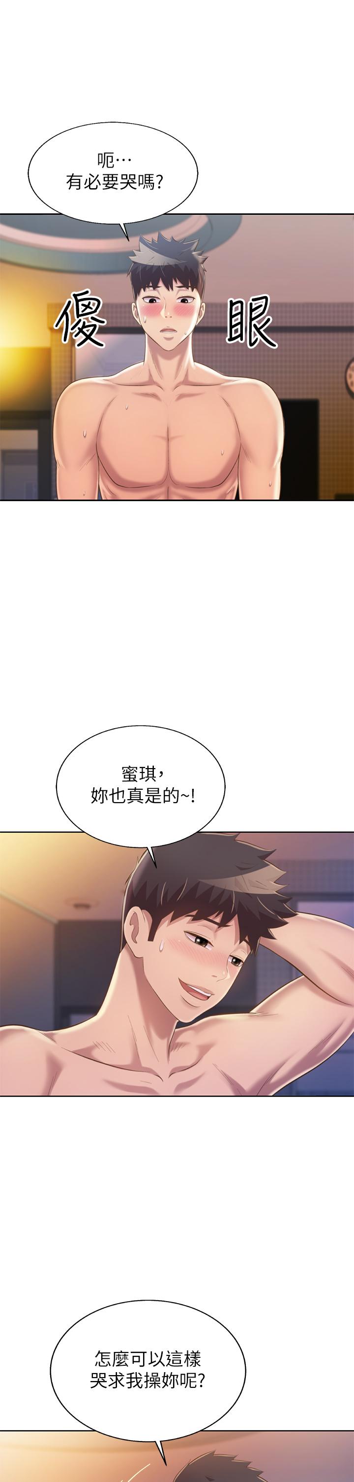 韩国漫画姐姐爱做菜韩漫_姐姐爱做菜-第59话-苦苦求干的母狗们在线免费阅读-韩国漫画-第49张图片