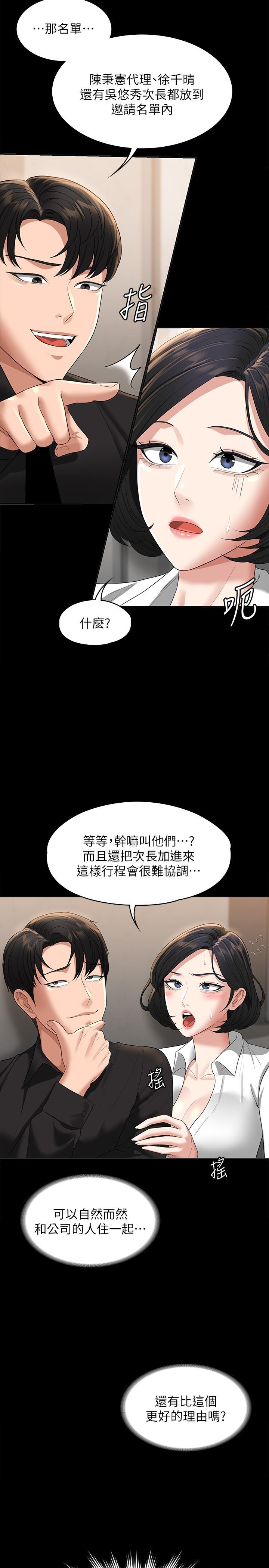 韩国漫画超级公务员韩漫_超级公务员-第43话-跨在我身上做深蹲在线免费阅读-韩国漫画-第29张图片