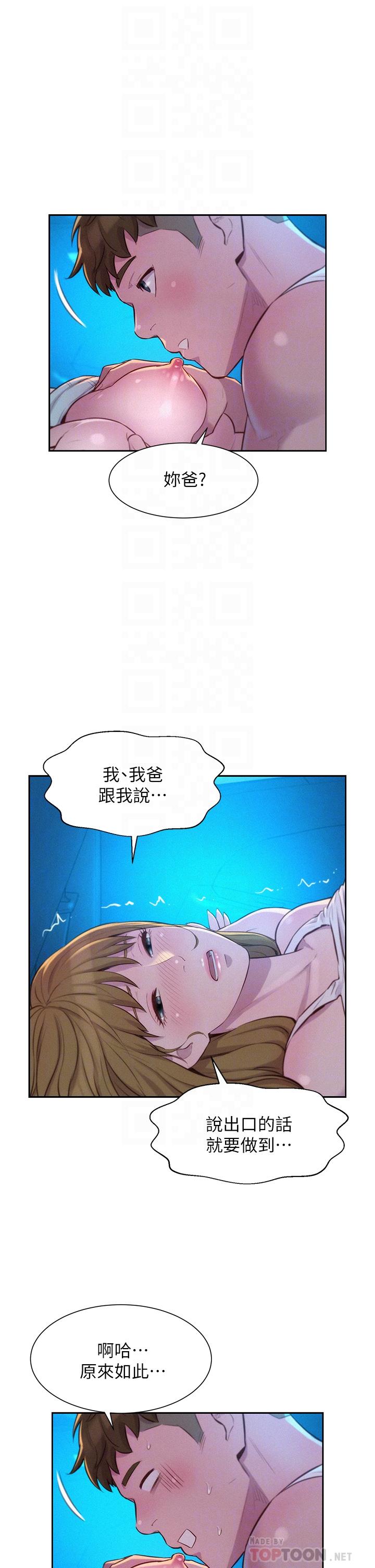 韩国漫画浪漫露营韩漫_浪漫露营-第24话-在车上帮处女开鲍在线免费阅读-韩国漫画-第12张图片