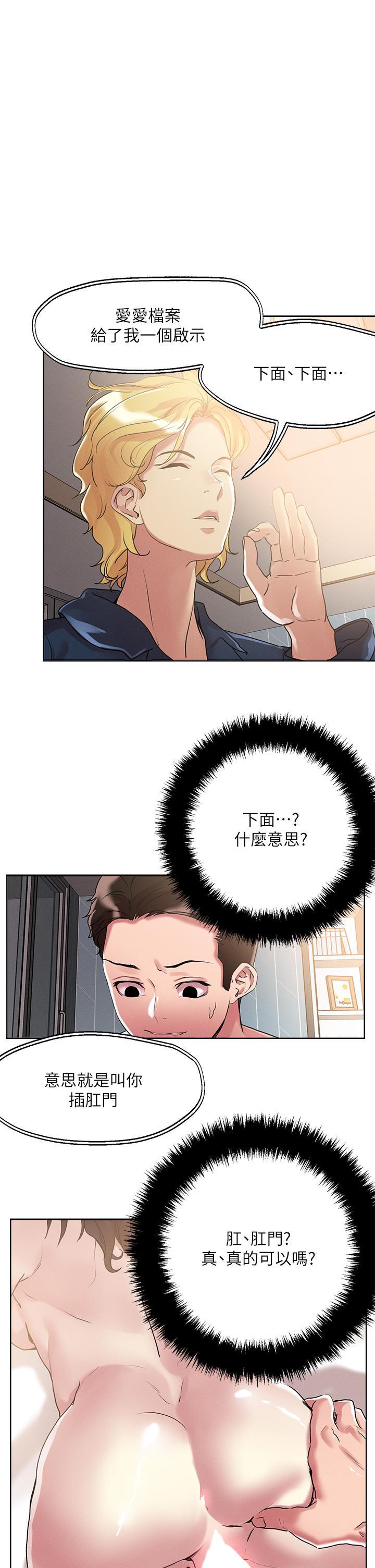 韩国漫画把妹鬼达人韩漫_把妹鬼达人-第61话-开发女人后庭真刺激在线免费阅读-韩国漫画-第1张图片