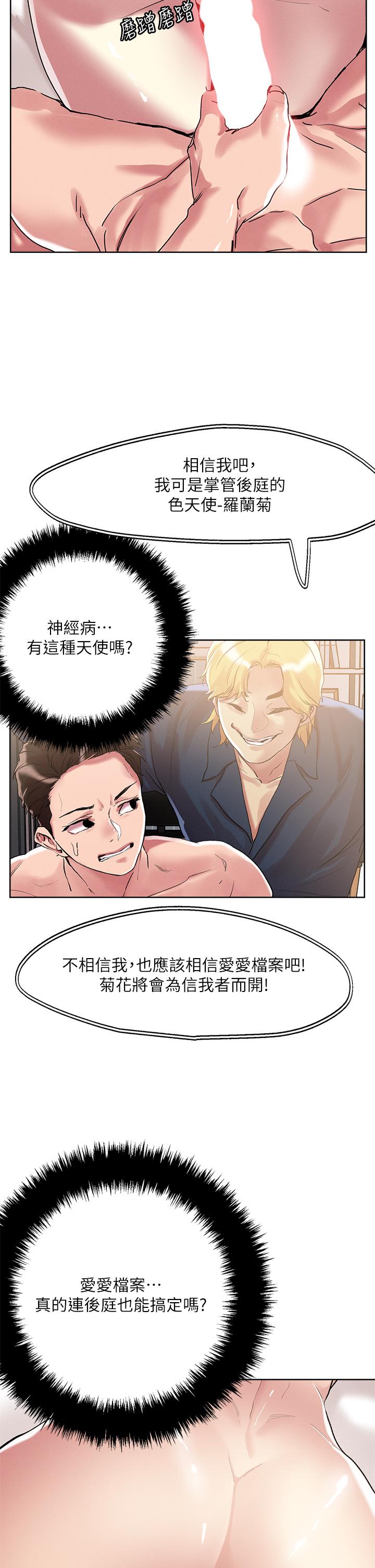 韩国漫画把妹鬼达人韩漫_把妹鬼达人-第61话-开发女人后庭真刺激在线免费阅读-韩国漫画-第2张图片