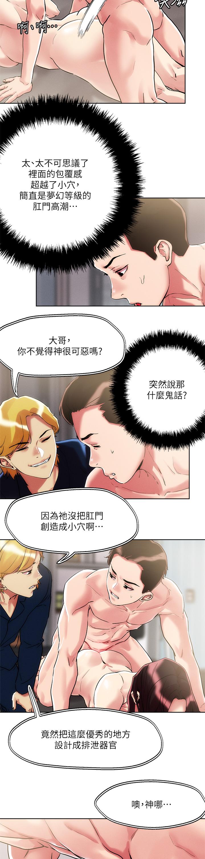 韩国漫画把妹鬼达人韩漫_把妹鬼达人-第61话-开发女人后庭真刺激在线免费阅读-韩国漫画-第17张图片