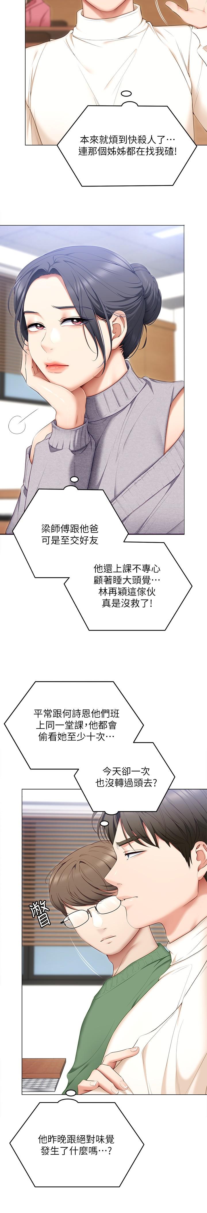 韩国漫画今晚就决定吃你了韩漫_今晚就决定吃你了-第53话-想吃你的老二当晚餐在线免费阅读-韩国漫画-第13张图片