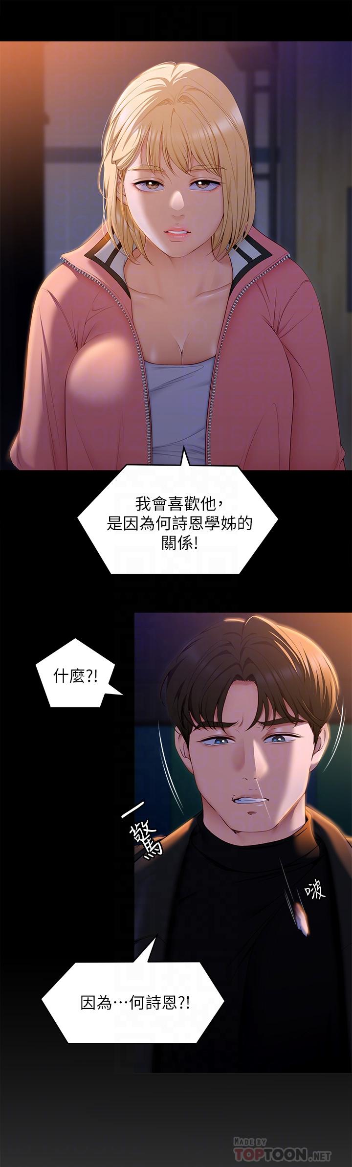 韩国漫画今晚就决定吃你了韩漫_今晚就决定吃你了-第53话-想吃你的老二当晚餐在线免费阅读-韩国漫画-第16张图片