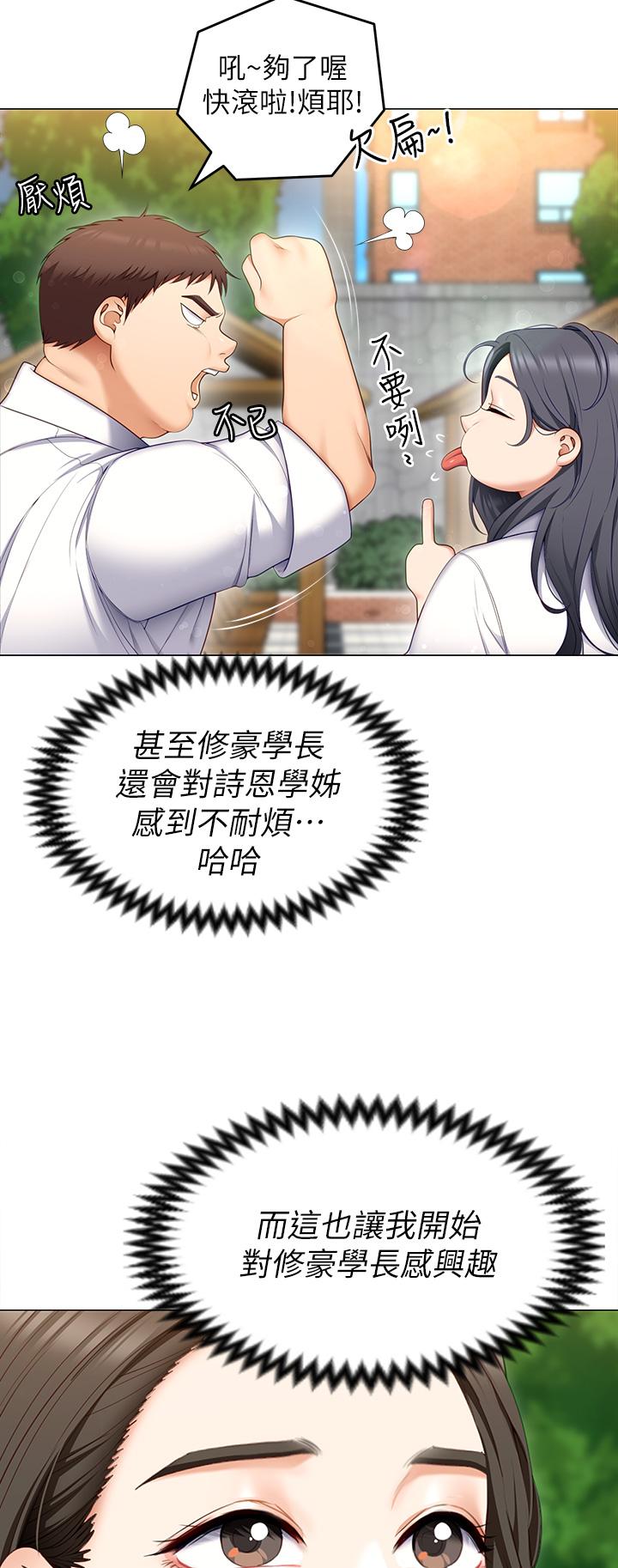 韩国漫画今晚就决定吃你了韩漫_今晚就决定吃你了-第53话-想吃你的老二当晚餐在线免费阅读-韩国漫画-第23张图片