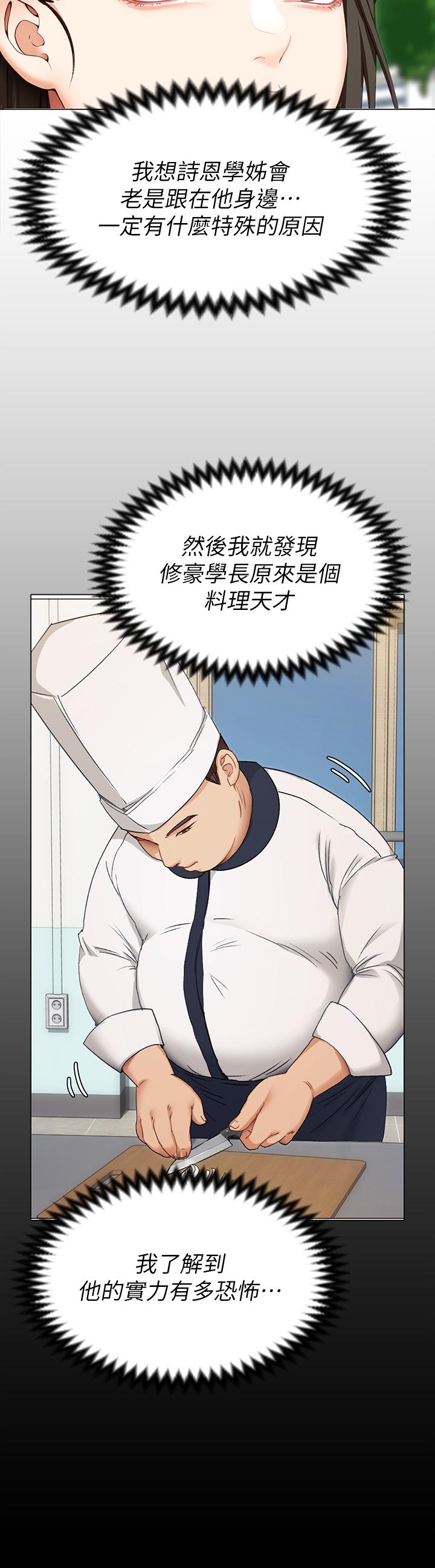 韩国漫画今晚就决定吃你了韩漫_今晚就决定吃你了-第53话-想吃你的老二当晚餐在线免费阅读-韩国漫画-第24张图片