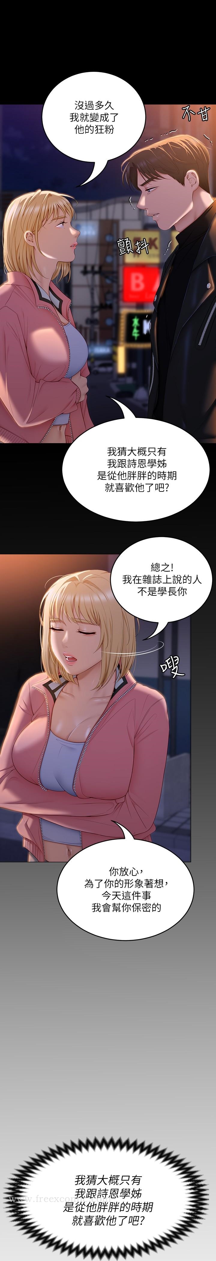 韩国漫画今晚就决定吃你了韩漫_今晚就决定吃你了-第53话-想吃你的老二当晚餐在线免费阅读-韩国漫画-第25张图片