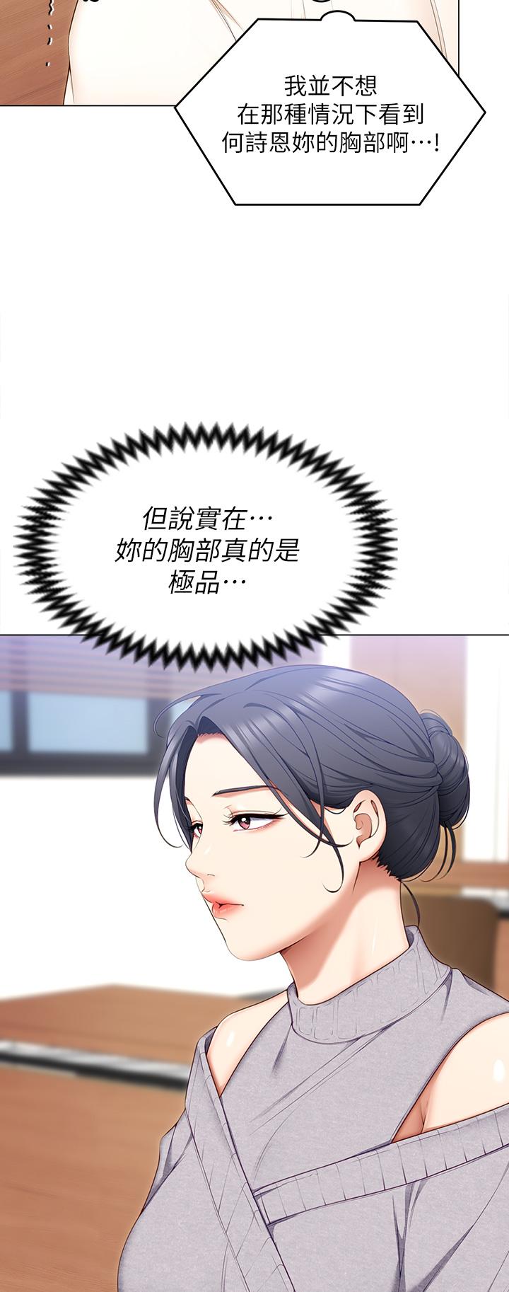 韩国漫画今晚就决定吃你了韩漫_今晚就决定吃你了-第53话-想吃你的老二当晚餐在线免费阅读-韩国漫画-第29张图片