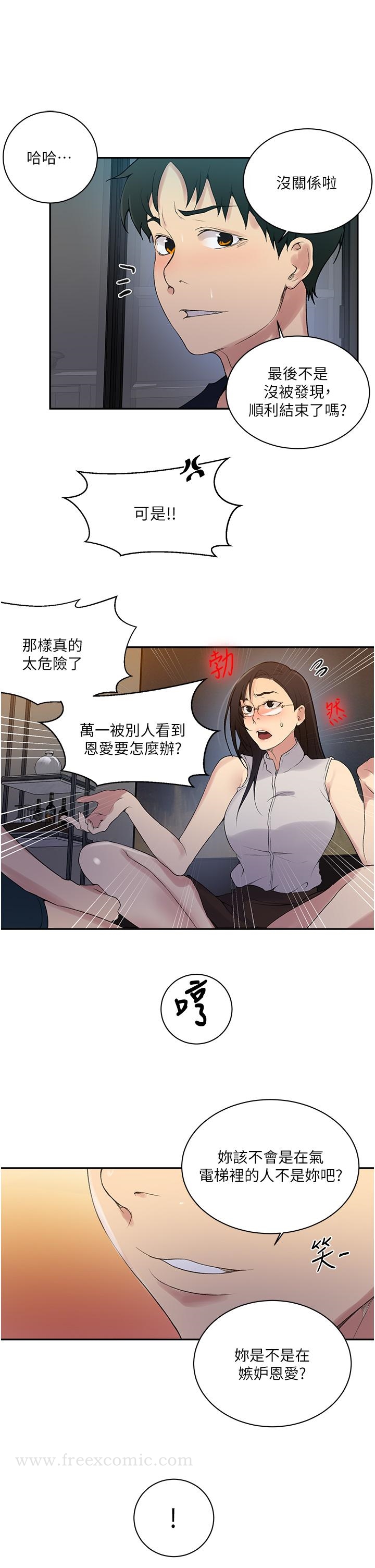 韩国漫画秘密教学韩漫_秘密教学-第154话-全都给我脱光就位在线免费阅读-韩国漫画-第20张图片