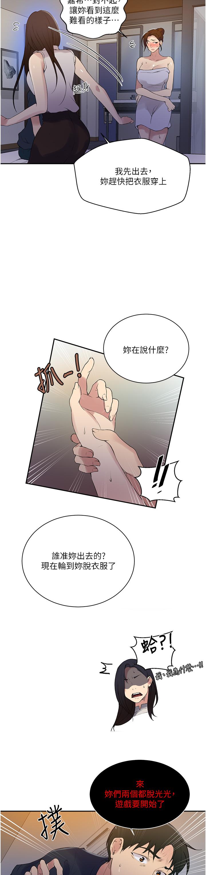 韩国漫画秘密教学韩漫_秘密教学-第154话-全都给我脱光就位在线免费阅读-韩国漫画-第22张图片
