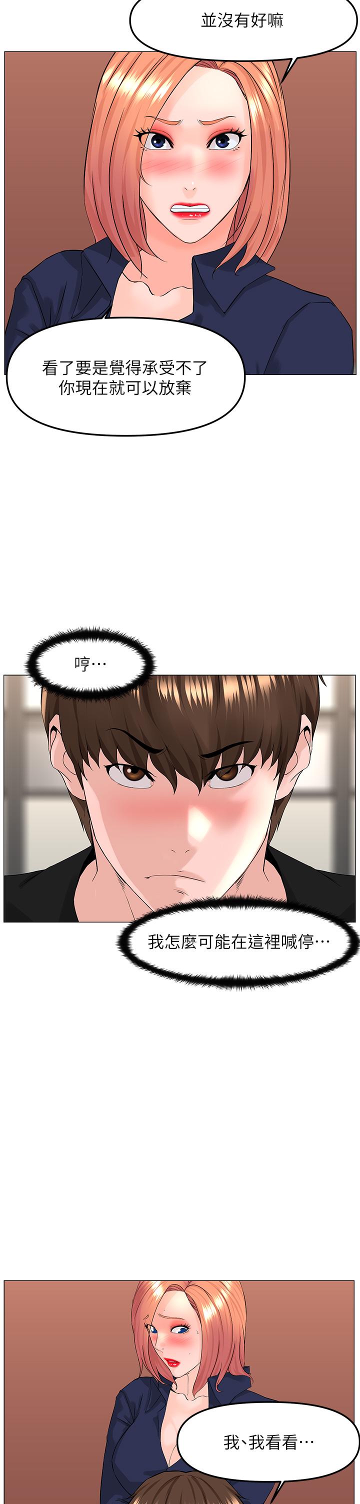 韩国漫画楼上的网美韩漫_楼上的网美-第61话-羞耻又淫乱的抖M在线免费阅读-韩国漫画-第13张图片