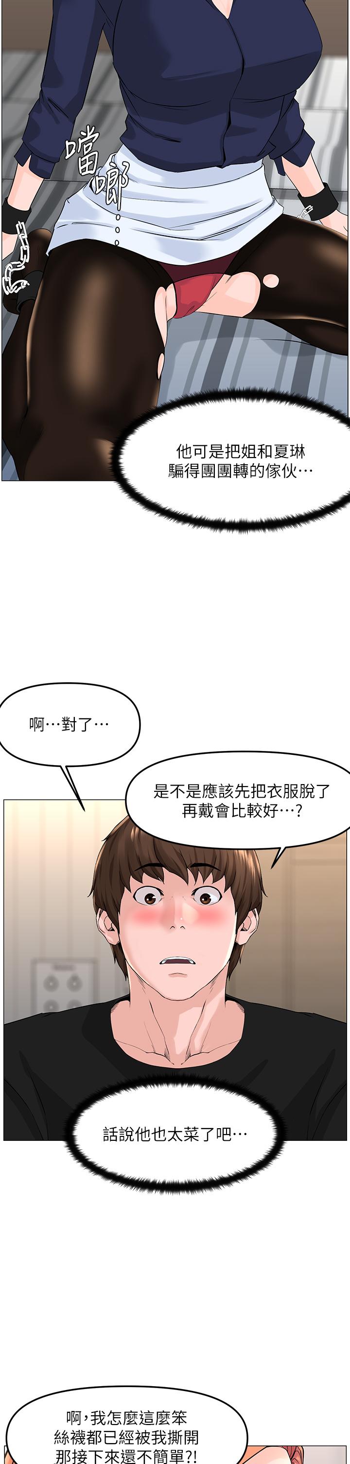韩国漫画楼上的网美韩漫_楼上的网美-第61话-羞耻又淫乱的抖M在线免费阅读-韩国漫画-第15张图片
