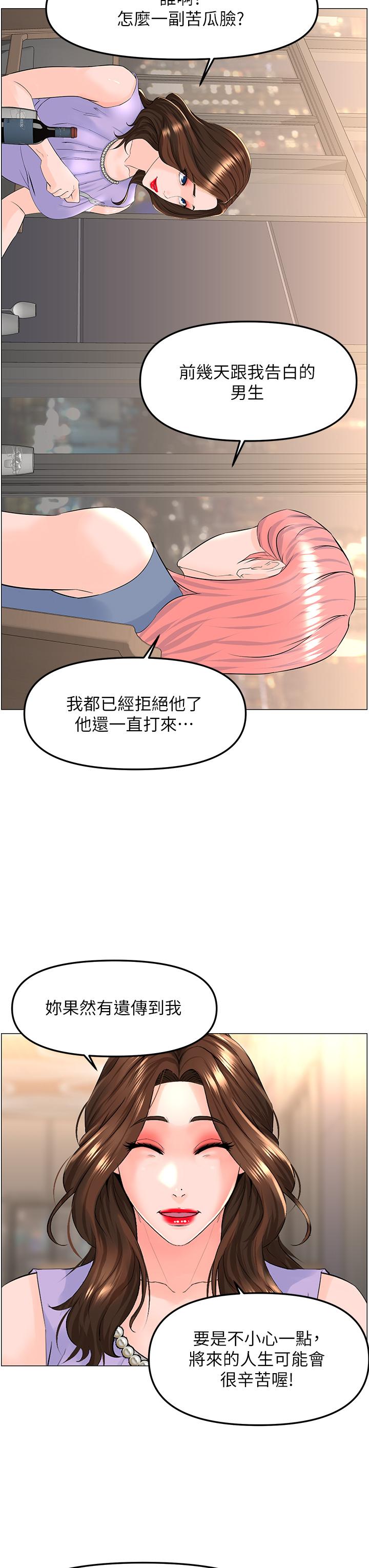 韩国漫画楼上的网美韩漫_楼上的网美-第61话-羞耻又淫乱的抖M在线免费阅读-韩国漫画-第29张图片