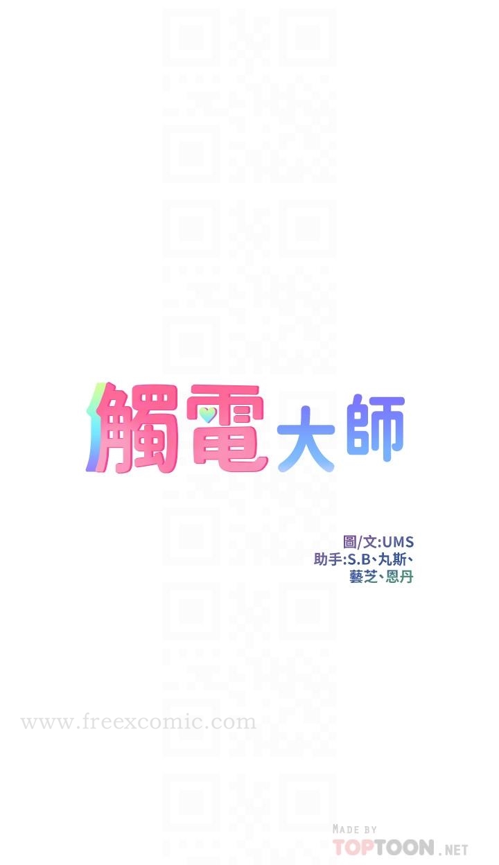 韩国漫画触电大师韩漫_触电大师-第18话-诗芸的阿嘿颜在线免费阅读-韩国漫画-第4张图片