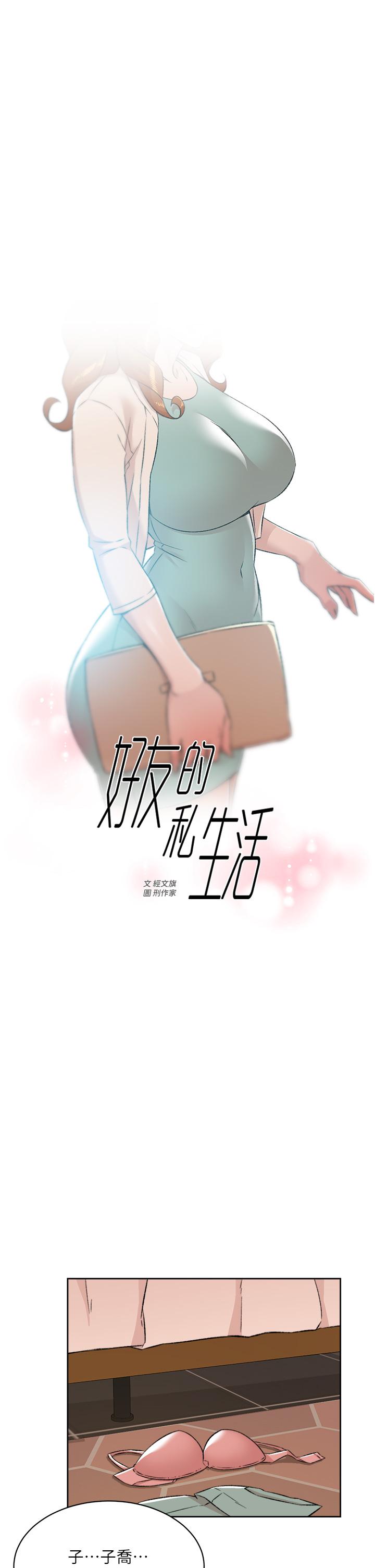 韩国漫画好友的私生活韩漫_好友的私生活-第82话-我不想和你分开在线免费阅读-韩国漫画-第1张图片