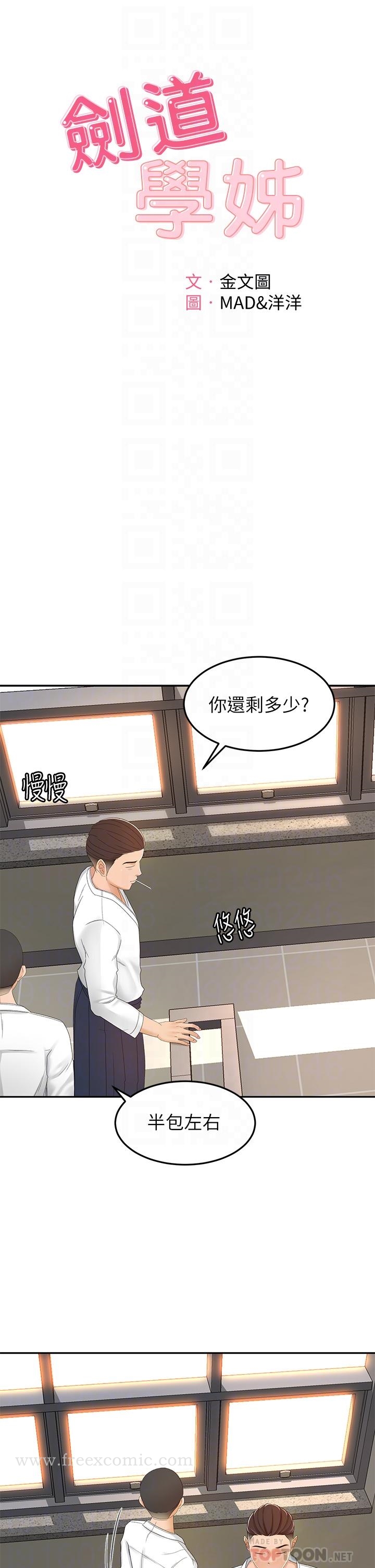 韩国漫画剑道学姐韩漫_剑道学姐-第51话-粗鲁的干我在线免费阅读-韩国漫画-第4张图片