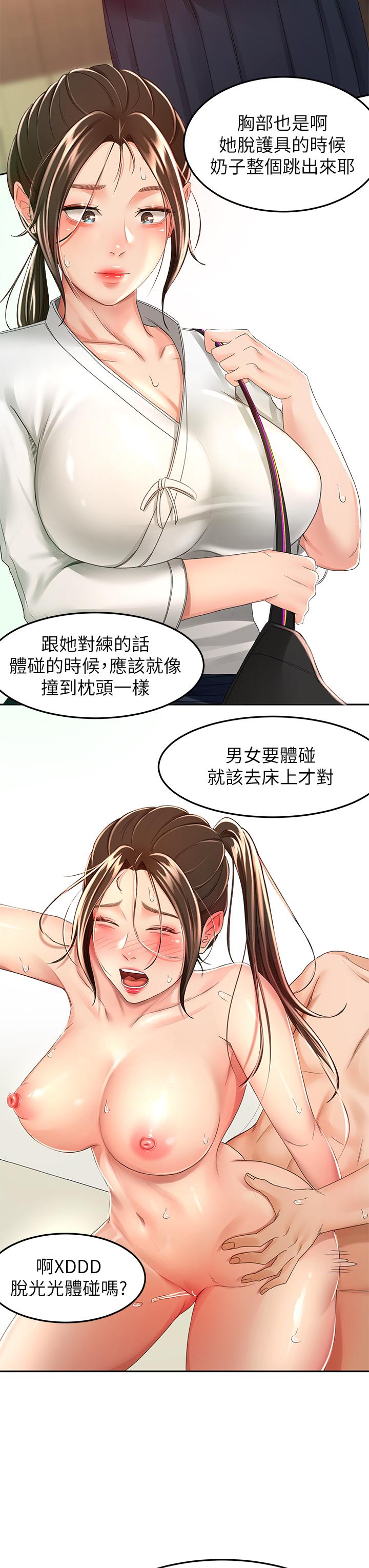 韩国漫画剑道学姐韩漫_剑道学姐-第51话-粗鲁的干我在线免费阅读-韩国漫画-第20张图片