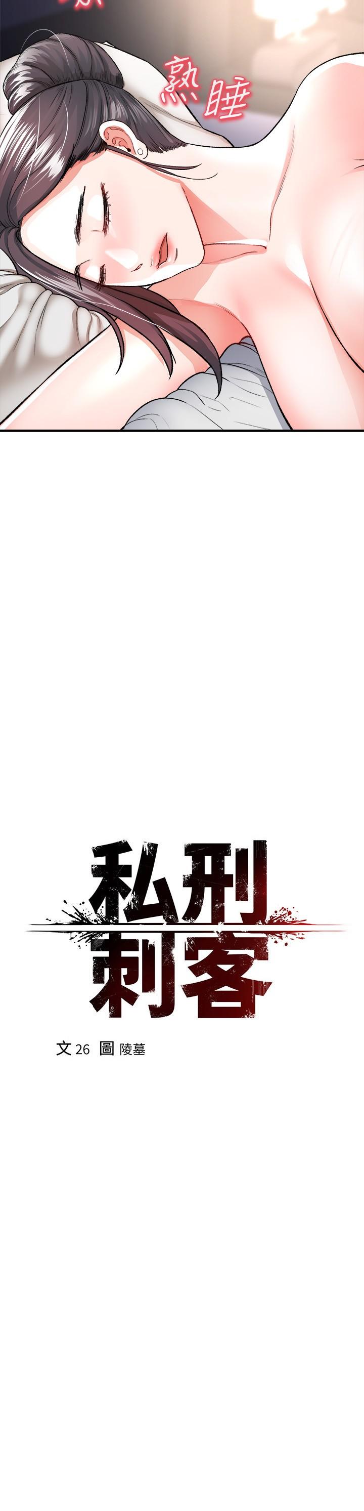 韩国漫画私刑刺客韩漫_私刑刺客-第16话-哥哥，可以饶了我吗在线免费阅读-韩国漫画-第23张图片