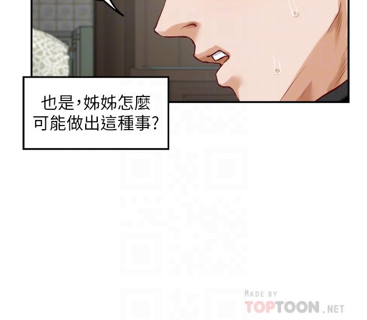 韩国漫画姐姐的房间韩漫_姐姐的房间-第48话-不能说的秘密在线免费阅读-韩国漫画-第6张图片