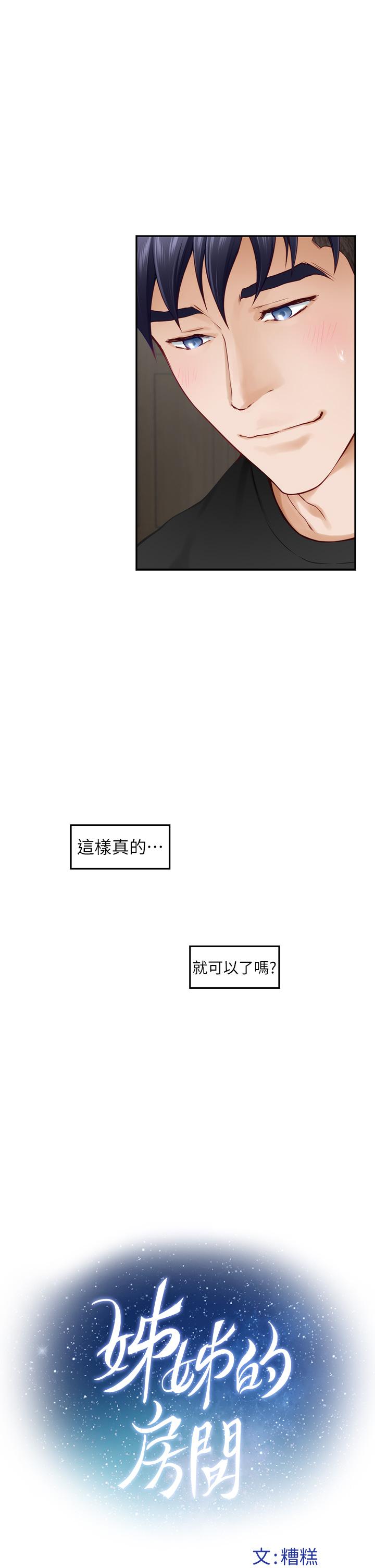 韩国漫画姐姐的房间韩漫_姐姐的房间-第48话-不能说的秘密在线免费阅读-韩国漫画-第9张图片