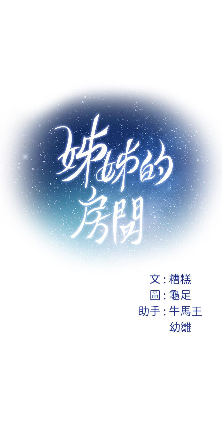 韩国漫画姐姐的房间韩漫_姐姐的房间-第48话-不能说的秘密在线免费阅读-韩国漫画-第68张图片