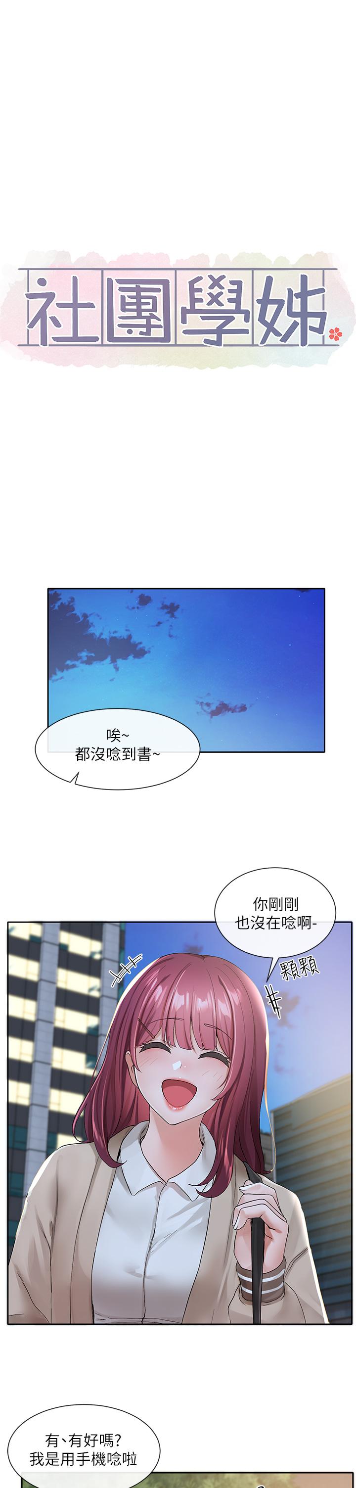 韩国漫画社团学姐韩漫_社团学姐-第104话-用脚帮我弄出来吧在线免费阅读-韩国漫画-第26张图片